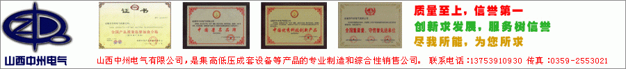 山西中州電氣有限公司